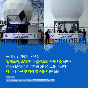 우주에서 지상으로! 세계 곳곳에 우주를 향한 안테나를 세웁니다4에 관한 인포그래픽입니다. 자세한 사항은 하단에 있습니다.