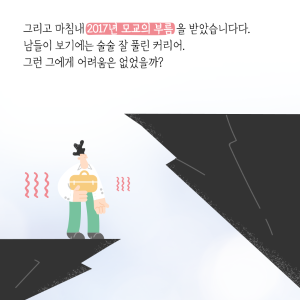 토종과학자로 대학교수의 길을 걷다12에 관한 인포그래픽입니다. 자세한 사항은 하단에 있습니다.