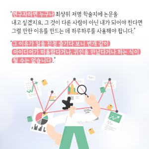 토종과학자로 대학교수의 길을 걷다16에 관한 인포그래픽입니다. 자세한 사항은 하단에 있습니다.