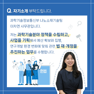 공대언니의 PICK! 실험가운 말고 과학기술정책 사무관?!2에 관한 인포그래픽입니다. 자세한 사항은 하단에 있습니다.