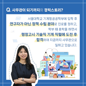 공대언니의 PICK! 실험가운 말고 과학기술정책 사무관?!3에 관한 인포그래픽입니다. 자세한 사항은 하단에 있습니다.