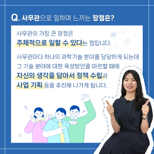 공대언니의 PICK! 실험가운 말고 과학기술정책 사무관?!4에 관한 인포그래픽입니다. 자세한 사항은 하단에 있습니다.