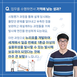누리호 로켓엔진 돌격대장, 중요한 것은 꺾여도 하는 마음4에 관한 인포그래픽입니다. 자세한 사항은 하단에 있습니다.