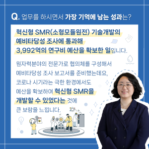 불안을 성장 에너지로 바꾸며 혁신형 소형모듈원전 개발에 집중한 비결은?4에 관한 인포그래픽입니다. 자세한 사항은 하단에 있습니다.
