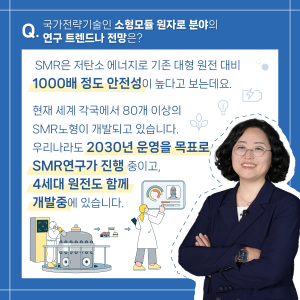 불안을 성장 에너지로 바꾸며 혁신형 소형모듈원전 개발에 집중한 비결은?5에 관한 인포그래픽입니다. 자세한 사항은 하단에 있습니다.