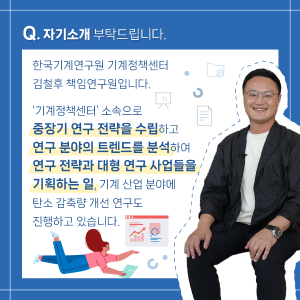 로봇 연구하던 박사가 과학기술정책 직무를 선택한 이유는?2에 관한 인포그래픽입니다. 자세한 사항은 하단에 있습니다.