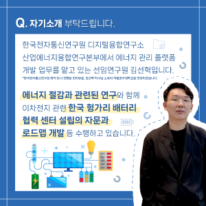 한국-헝가리 협력으로 배터리 안전 지킨 비결은?2에 관한 인포그래픽입니다. 자세한 사항은 하단에 있습니다.