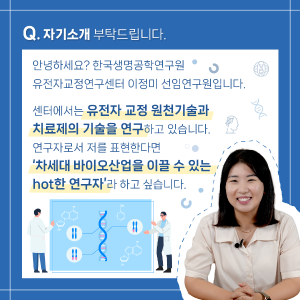 초소형 유전자가위로 불치병 치료의 꿈 실현하다!2에 관한 인포그래픽입니다. 자세한 사항은 하단에 있습니다.