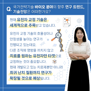 초소형 유전자가위로 불치병 치료의 꿈 실현하다!5에 관한 인포그래픽입니다. 자세한 사항은 하단에 있습니다.