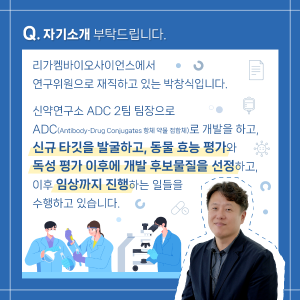 ‘신약개발’ 한 우물 연구, 2.2조 기술이전 성공 비결은?2에 관한 인포그래픽입니다. 자세한 사항은 하단에 있습니다.
