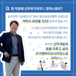 ‘신약개발’ 한 우물 연구, 2.2조 기술이전 성공 비결은?3에 관한 인포그래픽입니다. 자세한 사항은 하단에 있습니다.