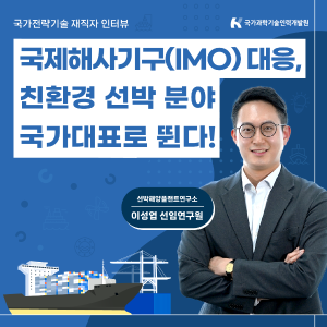 국제해사기구(IMO) 친환경 선박분야 국가대표로 뛴다!1에 관한 인포그래픽입니다. 자세한 사항은 하단에 있습니다.