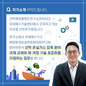 국제해사기구(IMO) 친환경 선박분야 국가대표로 뛴다!2에 관한 인포그래픽입니다. 자세한 사항은 하단에 있습니다.