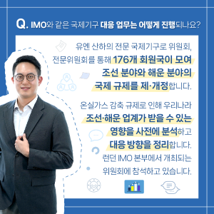 국제해사기구(IMO) 친환경 선박분야 국가대표로 뛴다!3에 관한 인포그래픽입니다. 자세한 사항은 하단에 있습니다.