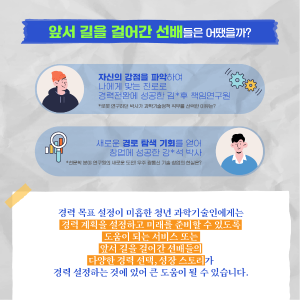 청년 과학기술인 두려움에 떠는 이유?6에 관한 인포그래픽입니다. 자세한 사항은 하단에 있습니다.