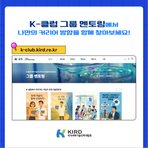 과학기술인 이직할까? 남을까?6에 관한 인포그래픽입니다. 자세한 사항은 하단에 있습니다.