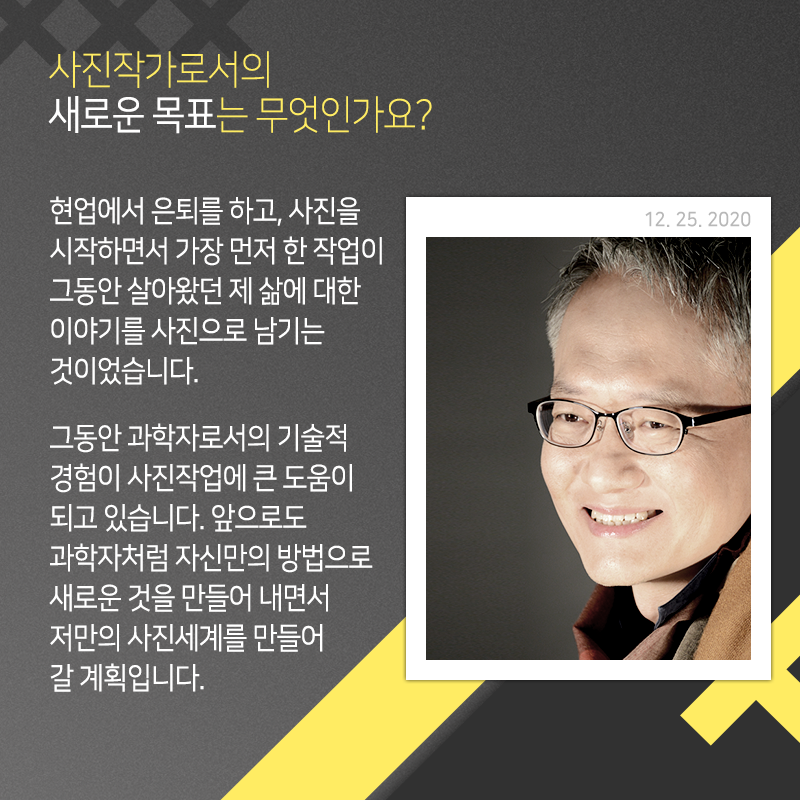 신약개발 전념하다 '사진가 제2인생', "과학자처럼 나만의 사진세계 지향"15에 관한 인포그래픽입니다. 자세한 사항은 하단에 있습니다.