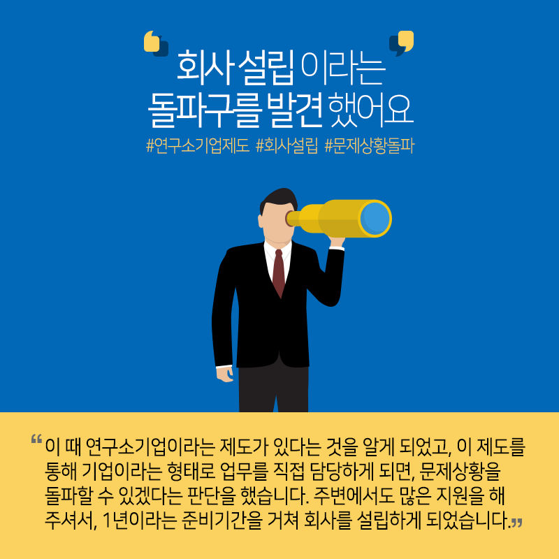 "온실에서 거친 광야로" 연구원창업...'해양과학 사업화' 대표 롤모델9에 관한 인포그래픽입니다. 자세한 사항은 하단에 있습니다.