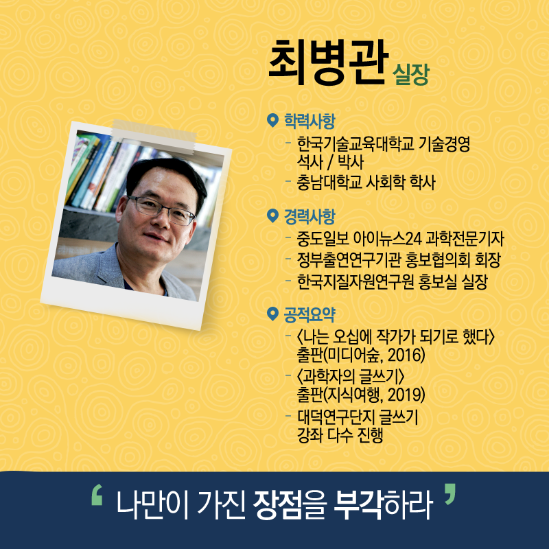 과학을 상식처럼' 과학커뮤니케이터..."독서와 글쓰기 꾸준히"2에 관한 인포그래픽입니다. 자세한 사항은 하단에 있습니다.