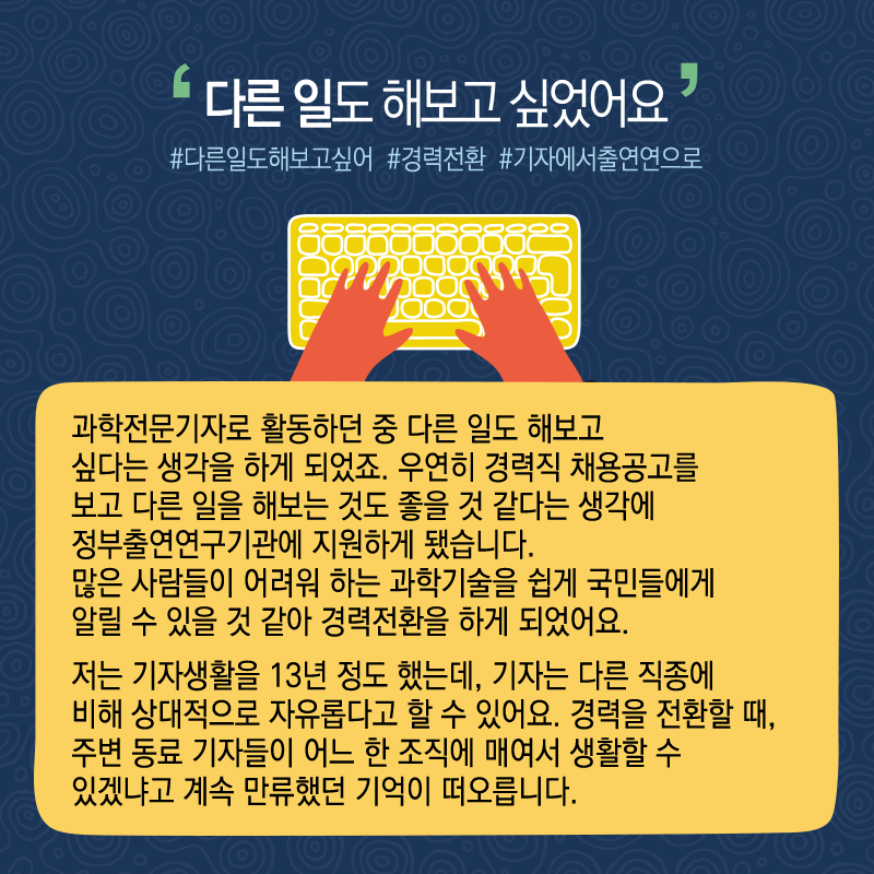 과학을 상식처럼' 과학커뮤니케이터..."독서와 글쓰기 꾸준히"5에 관한 인포그래픽입니다. 자세한 사항은 하단에 있습니다.