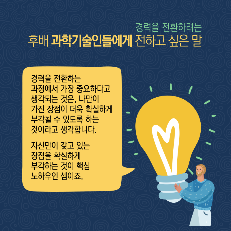 과학을 상식처럼' 과학커뮤니케이터..."독서와 글쓰기 꾸준히"10에 관한 인포그래픽입니다. 자세한 사항은 하단에 있습니다.
