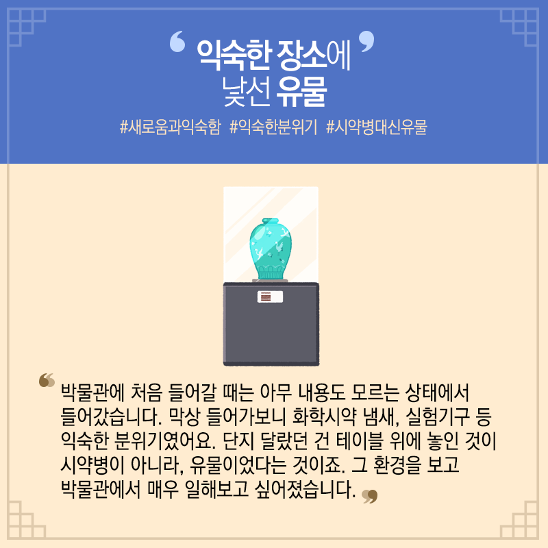 문화재 보존과학 베테랑 된 비결? "하고 있는 것과 좋아하는 것의 결합"7에 관한 인포그래픽입니다. 자세한 사항은 하단에 있습니다.