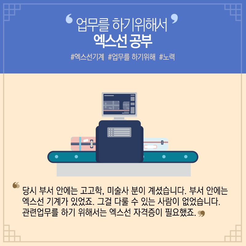 문화재 보존과학 베테랑 된 비결? "하고 있는 것과 좋아하는 것의 결합"8에 관한 인포그래픽입니다. 자세한 사항은 하단에 있습니다.