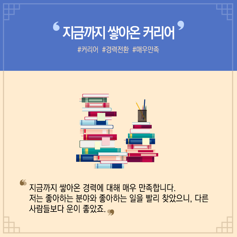 문화재 보존과학 베테랑 된 비결? "하고 있는 것과 좋아하는 것의 결합"11에 관한 인포그래픽입니다. 자세한 사항은 하단에 있습니다.