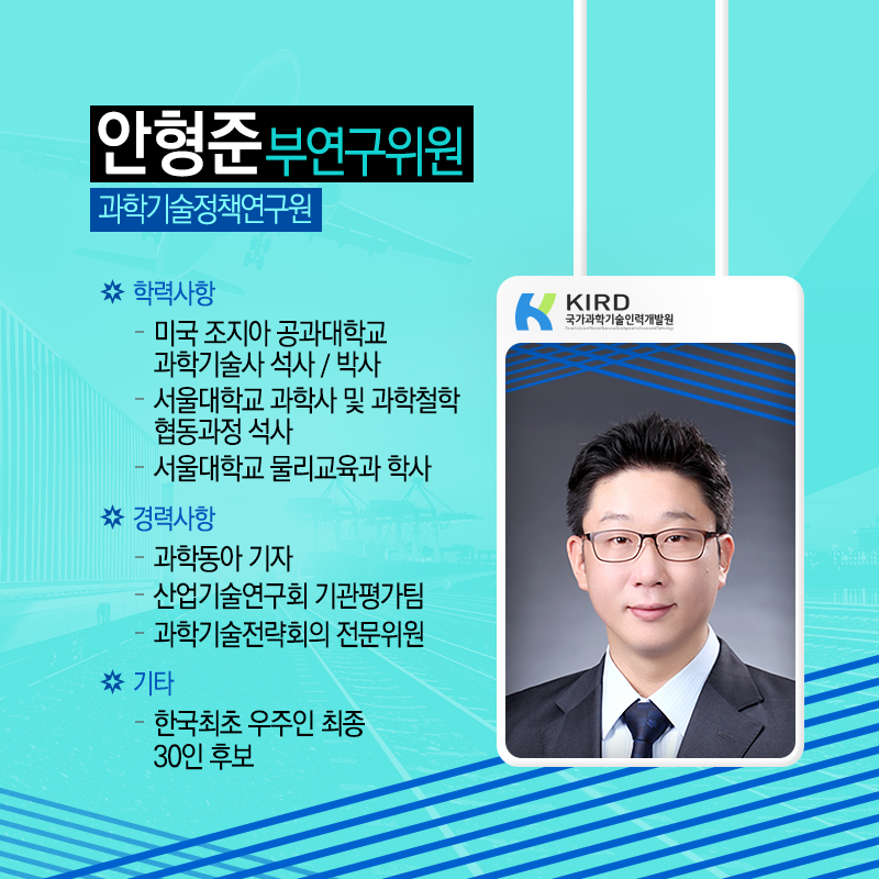 우주인 도전과 과학기자, 이젠 과학정책가, "구슬 잘 꿰어 보물로"1에 관한 인포그래픽입니다. 자세한 사항은 하단에 있습니다.