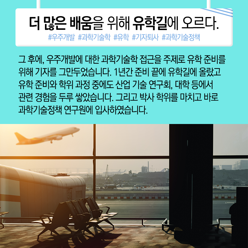 우주인 도전과 과학기자, 이젠 과학정책가, "구슬 잘 꿰어 보물로"4에 관한 인포그래픽입니다. 자세한 사항은 하단에 있습니다.