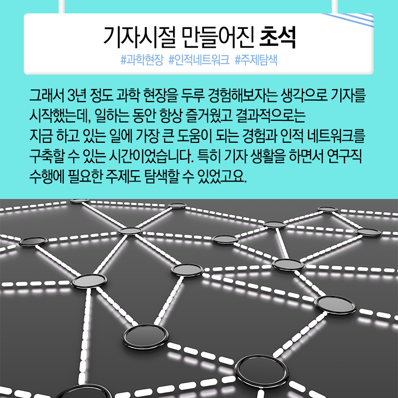 우주인 도전과 과학기자, 이젠 과학정책가, "구슬 잘 꿰어 보물로"6에 관한 인포그래픽입니다. 자세한 사항은 하단에 있습니다.