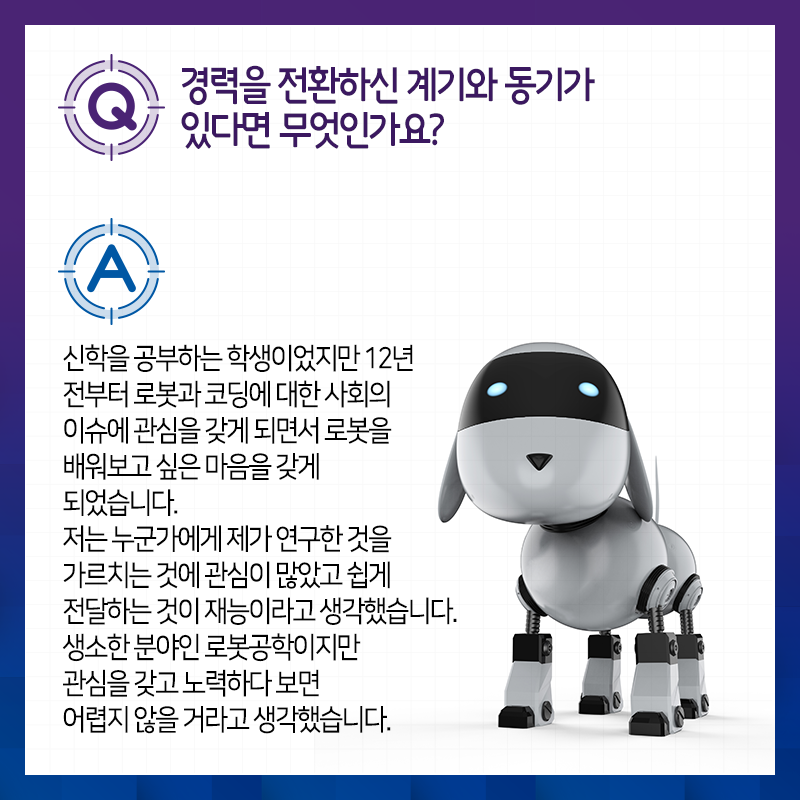 로봇코딩 교육자로 변신한 심리학도 "내 돈 내가며 연구"4에 관한 인포그래픽입니다. 자세한 사항은 하단에 있습니다.