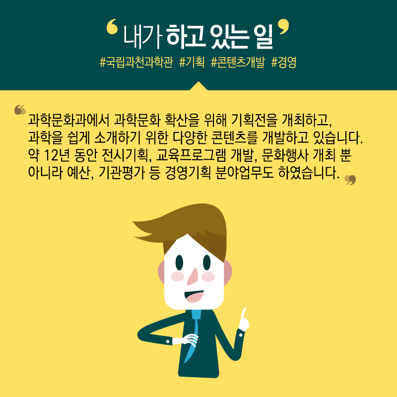 물리 박사, 왜 공무원 됐나?..."과학대중화 업그레이드 보람"3에 관한 인포그래픽입니다. 자세한 사항은 하단에 있습니다.