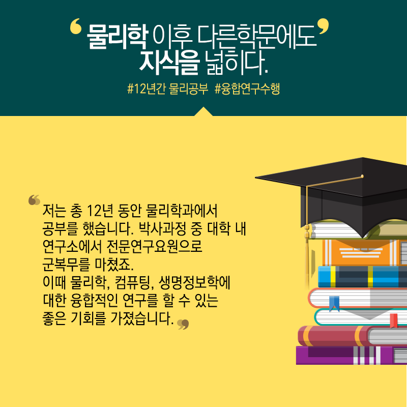 물리 박사, 왜 공무원 됐나?..."과학대중화 업그레이드 보람"5에 관한 인포그래픽입니다. 자세한 사항은 하단에 있습니다.