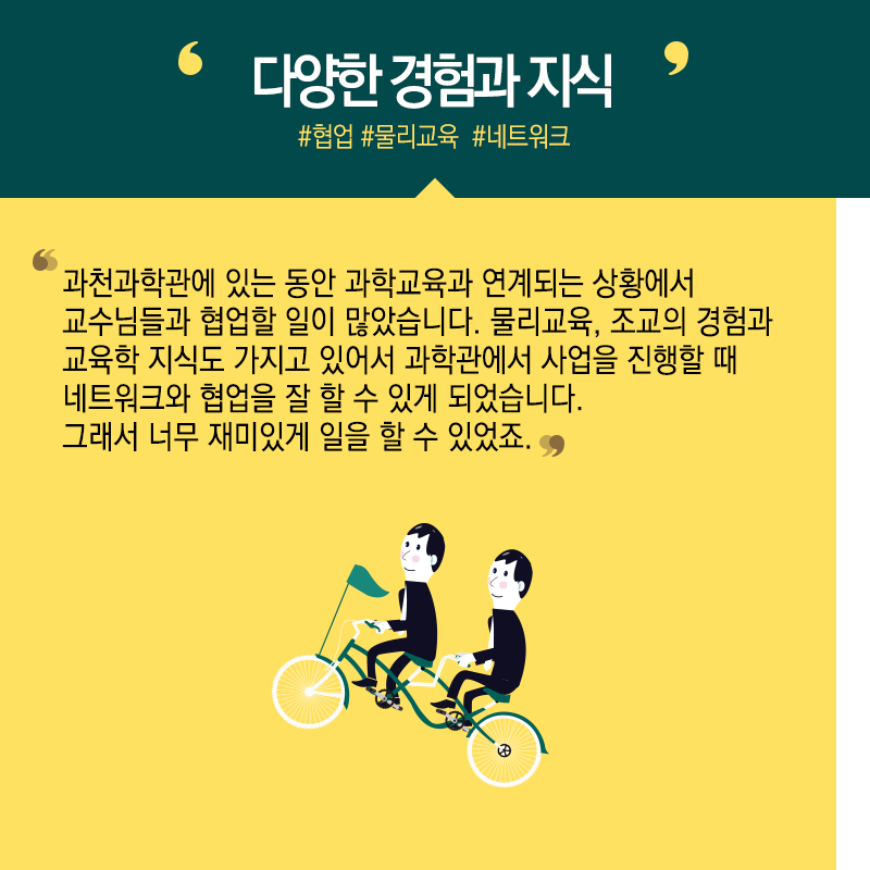 물리 박사, 왜 공무원 됐나?..."과학대중화 업그레이드 보람"8에 관한 인포그래픽입니다. 자세한 사항은 하단에 있습니다.