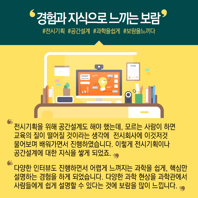 물리 박사, 왜 공무원 됐나?..."과학대중화 업그레이드 보람"9에 관한 인포그래픽입니다. 자세한 사항은 하단에 있습니다.