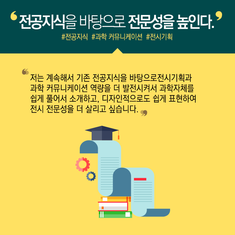 물리 박사, 왜 공무원 됐나?..."과학대중화 업그레이드 보람"14에 관한 인포그래픽입니다. 자세한 사항은 하단에 있습니다.