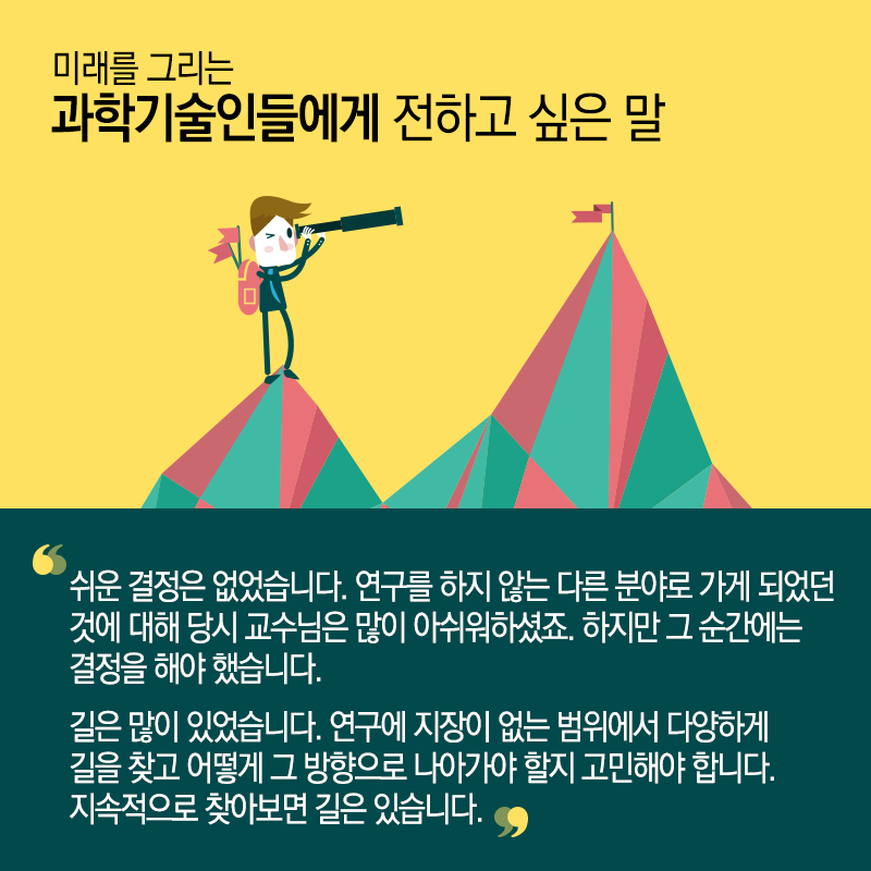 물리 박사, 왜 공무원 됐나?..."과학대중화 업그레이드 보람"15에 관한 인포그래픽입니다. 자세한 사항은 하단에 있습니다.