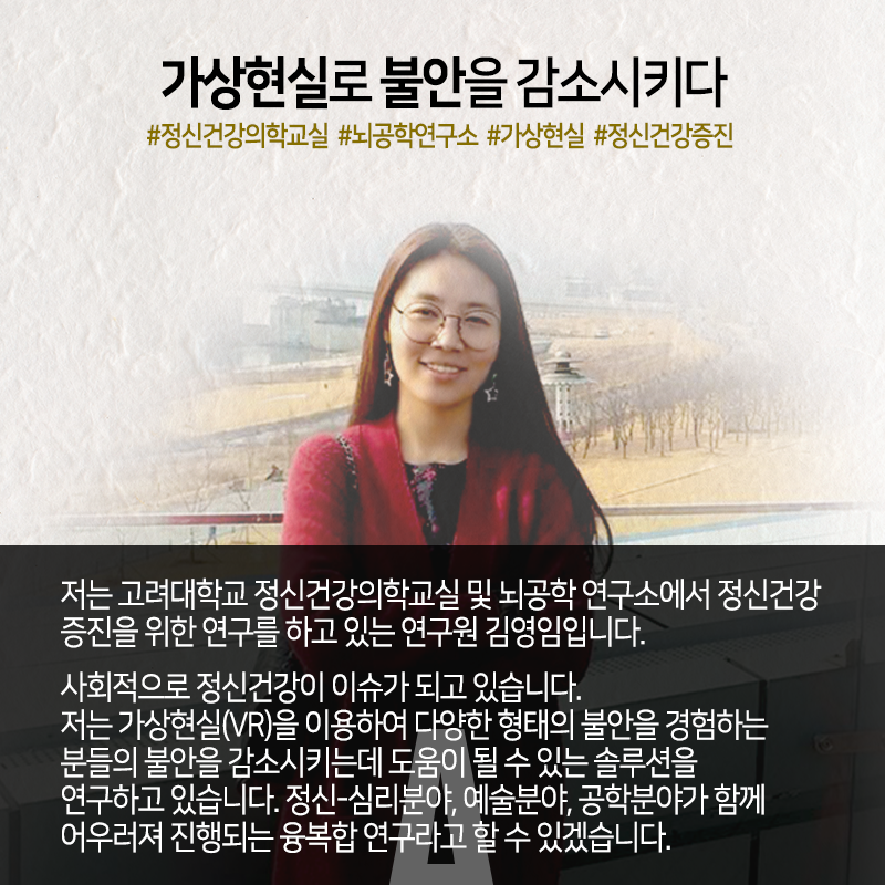 VR로 정신건강 치료연구, "과학교육 위해 내가 나를 고용"2에 관한 인포그래픽입니다. 자세한 사항은 하단에 있습니다.