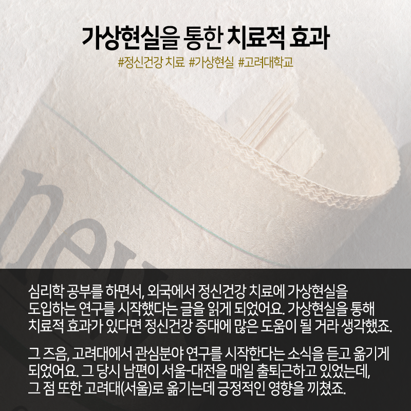 VR로 정신건강 치료연구, "과학교육 위해 내가 나를 고용"6에 관한 인포그래픽입니다. 자세한 사항은 하단에 있습니다.