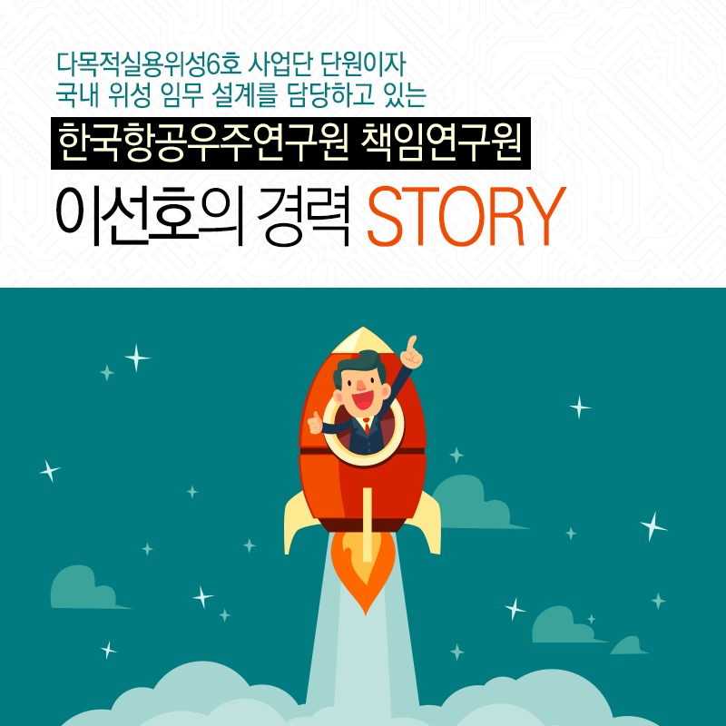 막스플랑크 포기하고 항우연서 위성개발...선택의 순간 '합리화' 필요1에 관한 인포그래픽입니다. 자세한 사항은 하단에 있습니다.