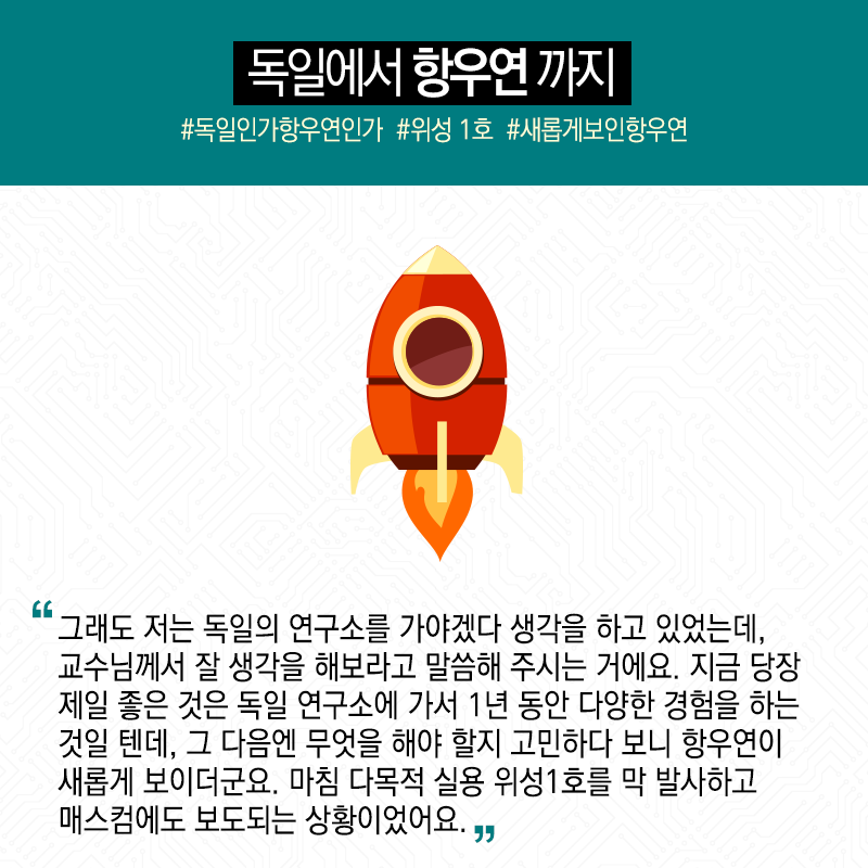 막스플랑크 포기하고 항우연서 위성개발...선택의 순간 '합리화' 필요4에 관한 인포그래픽입니다. 자세한 사항은 하단에 있습니다.