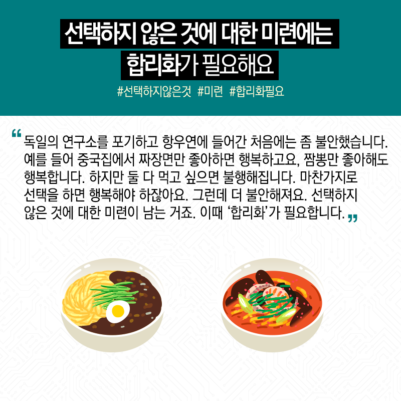 막스플랑크 포기하고 항우연서 위성개발...선택의 순간 '합리화' 필요10에 관한 인포그래픽입니다. 자세한 사항은 하단에 있습니다.