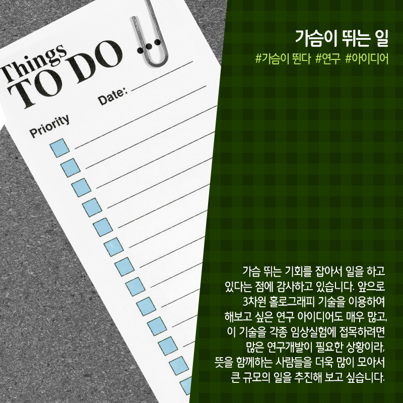 3D 홀로그래피 홀려 스타트업으로...생명과학 연구의 판 혁신 동참9에 관한 인포그래픽입니다. 자세한 사항은 하단에 있습니다.