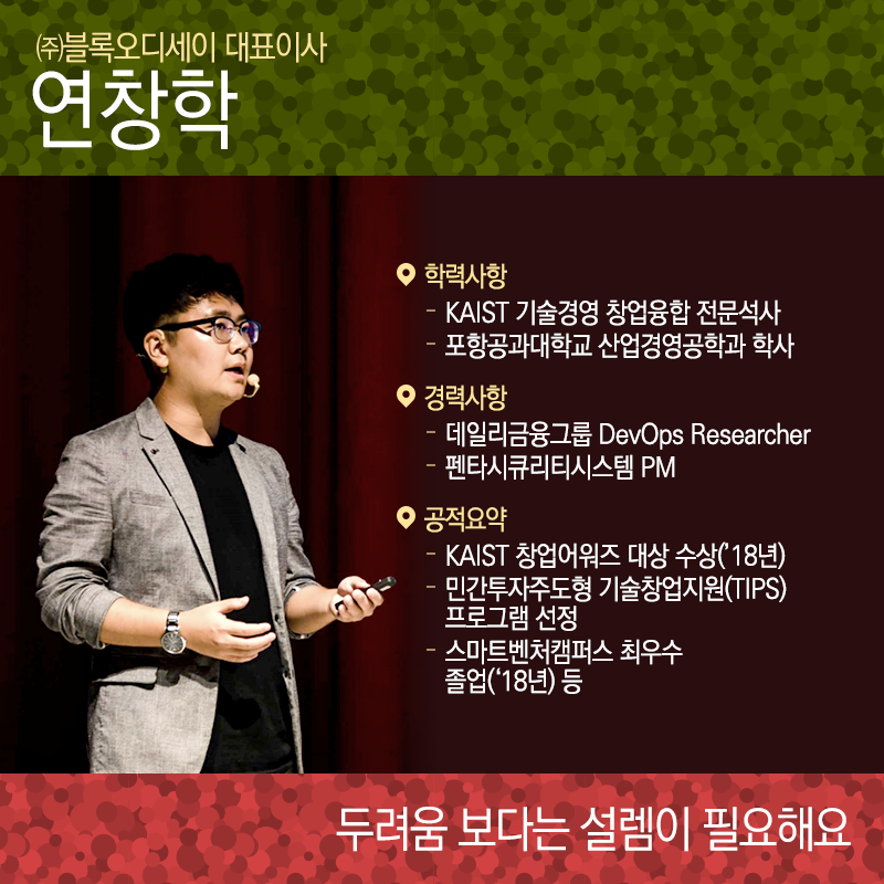 스타트업 꿈 찾아 무작정 상경, '위조시장 근절' 블록체인 강자로2에 관한 인포그래픽입니다. 자세한 사항은 하단에 있습니다.