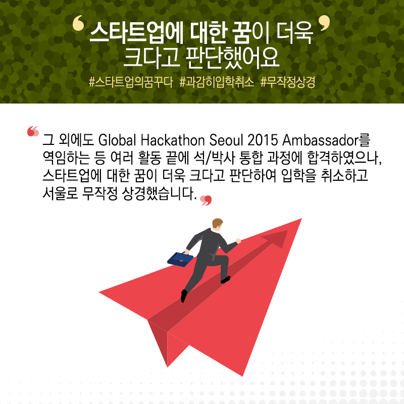 스타트업 꿈 찾아 무작정 상경, '위조시장 근절' 블록체인 강자로4에 관한 인포그래픽입니다. 자세한 사항은 하단에 있습니다.