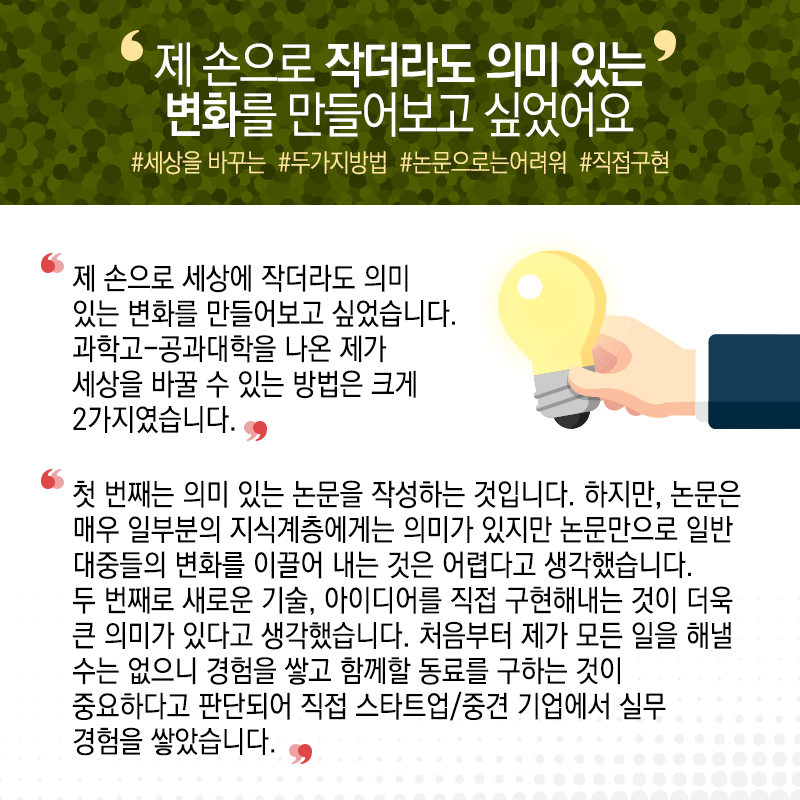 스타트업 꿈 찾아 무작정 상경, '위조시장 근절' 블록체인 강자로7에 관한 인포그래픽입니다. 자세한 사항은 하단에 있습니다.