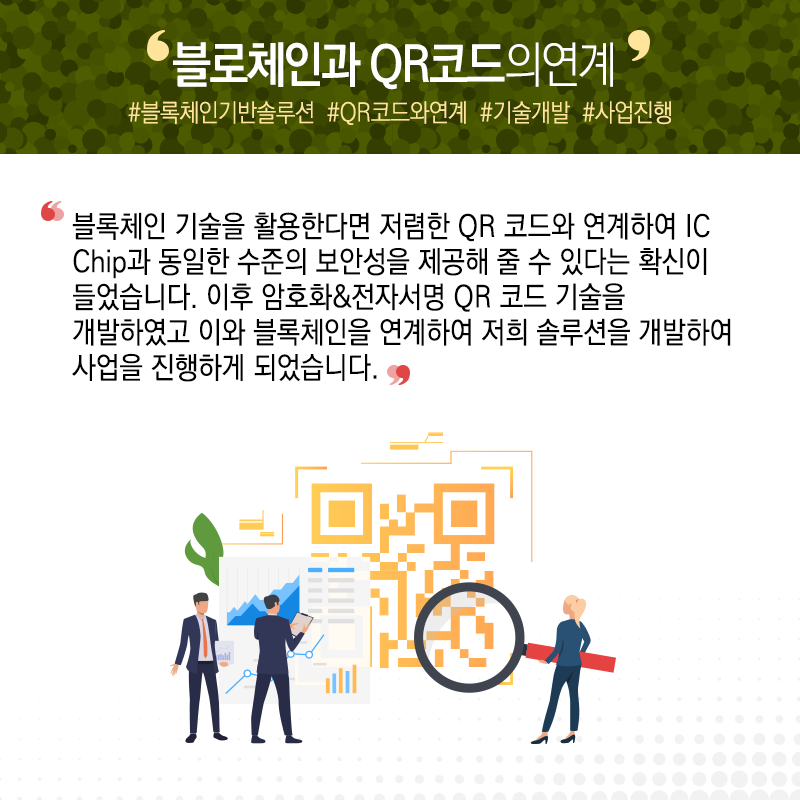 스타트업 꿈 찾아 무작정 상경, '위조시장 근절' 블록체인 강자로9에 관한 인포그래픽입니다. 자세한 사항은 하단에 있습니다.