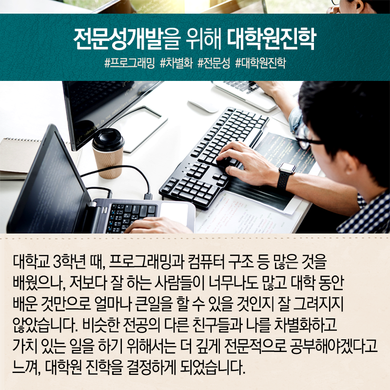 교수님들 뜯어말렸지만, '나만의 인공지능 연구인생' 선택 뿌듯3에 관한 인포그래픽입니다. 자세한 사항은 하단에 있습니다.