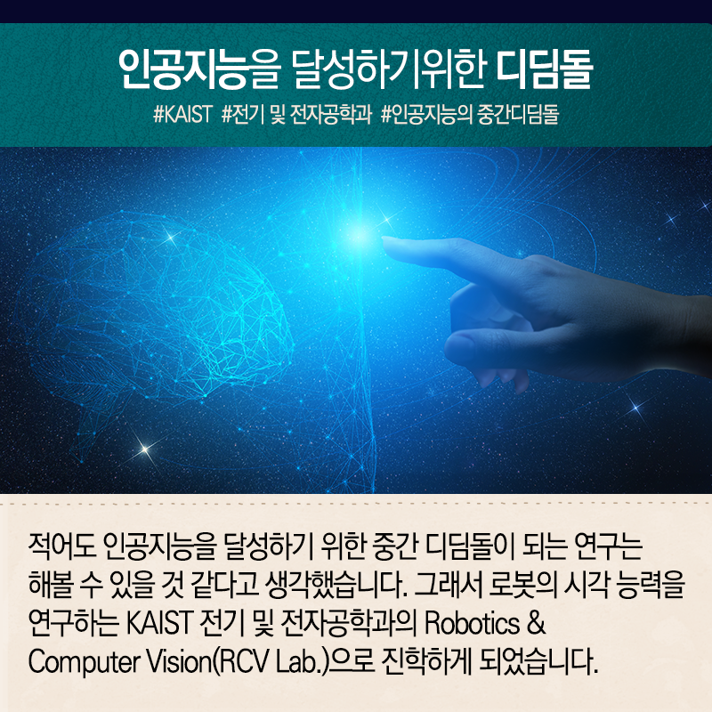 교수님들 뜯어말렸지만, '나만의 인공지능 연구인생' 선택 뿌듯4에 관한 인포그래픽입니다. 자세한 사항은 하단에 있습니다.
